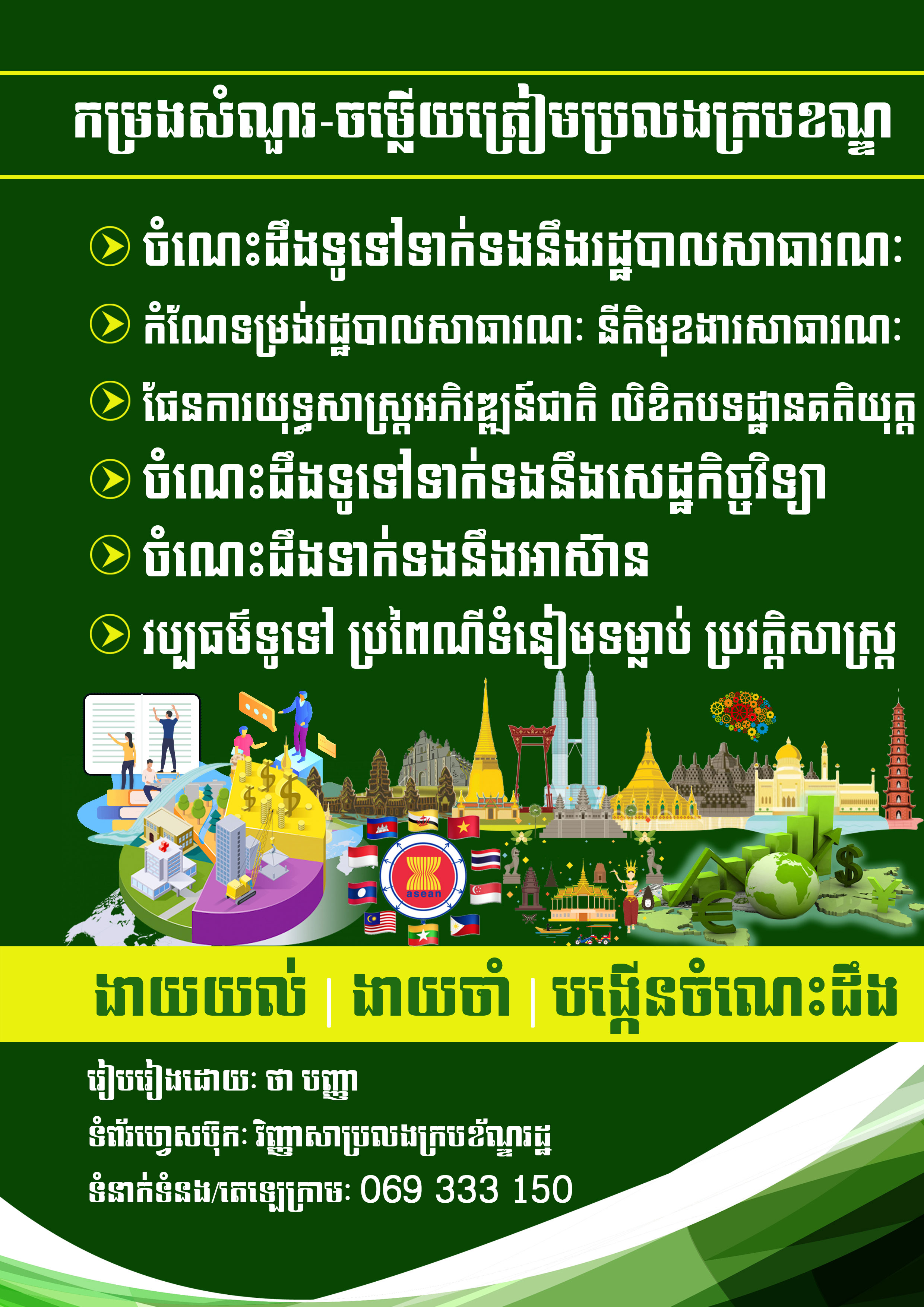 សាលាភូមិន្ទរដ្ឋបាល (ERA)