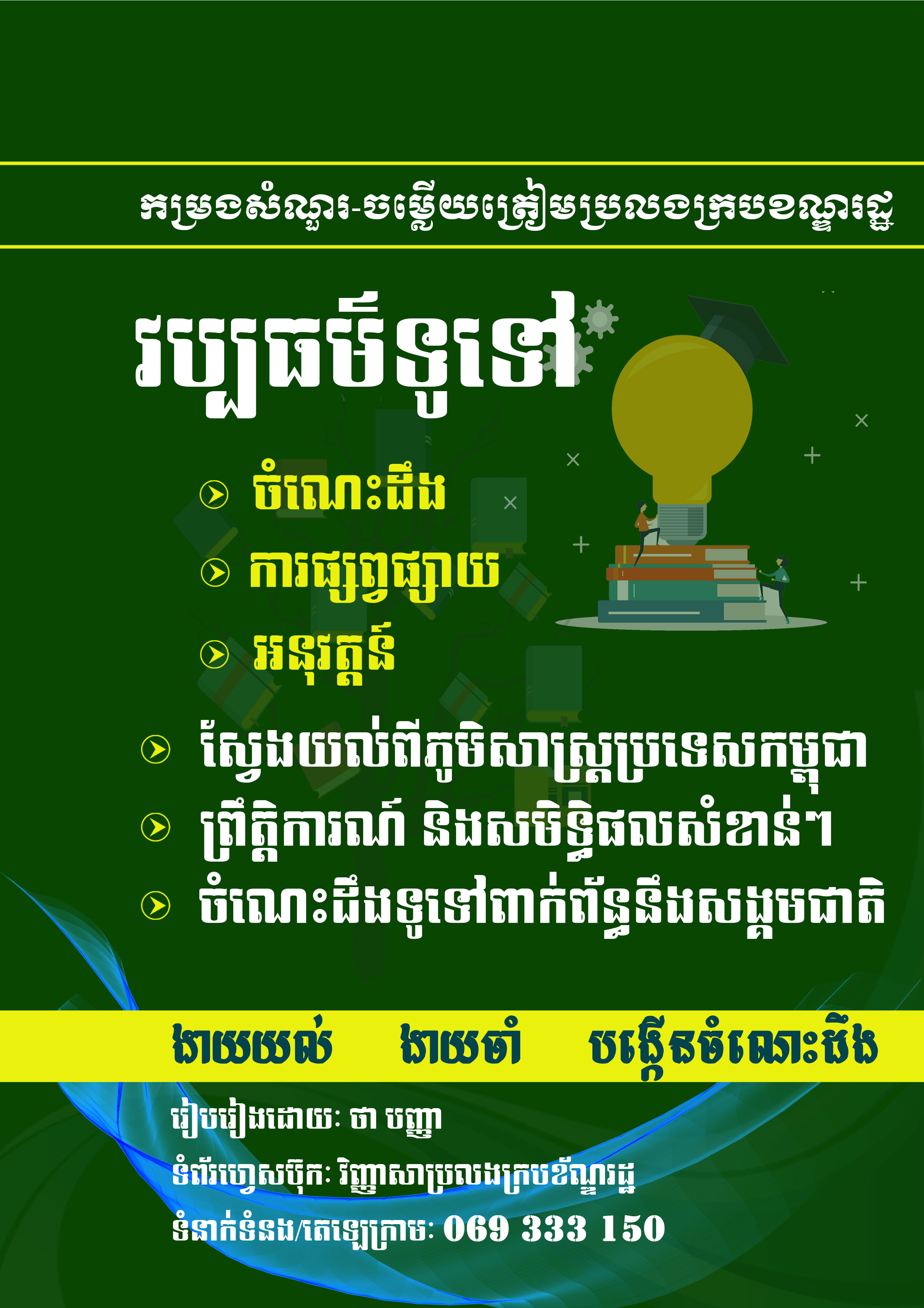 វប្បធម៌ទូទៅ