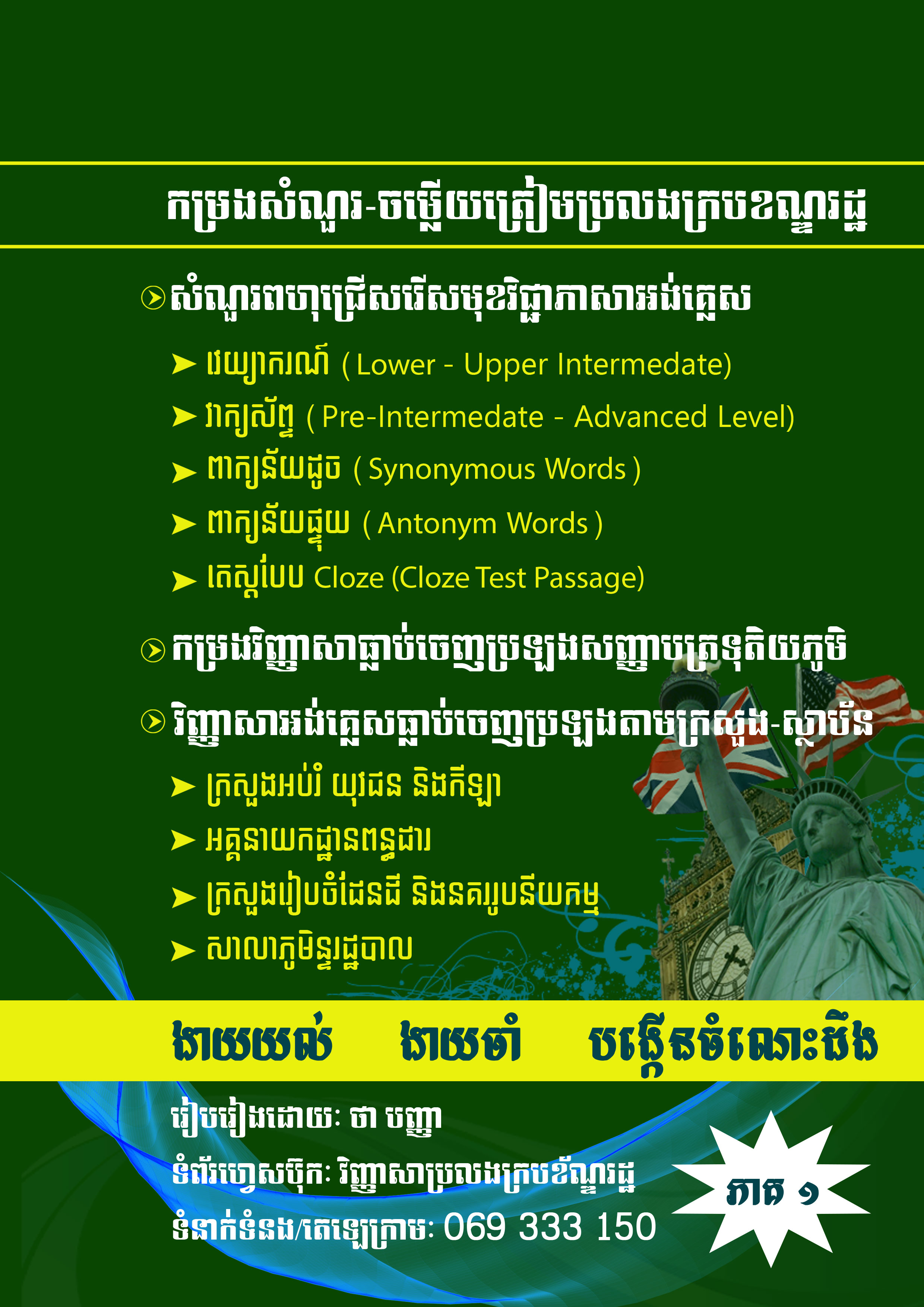 ភាសាអង់គ្លេស