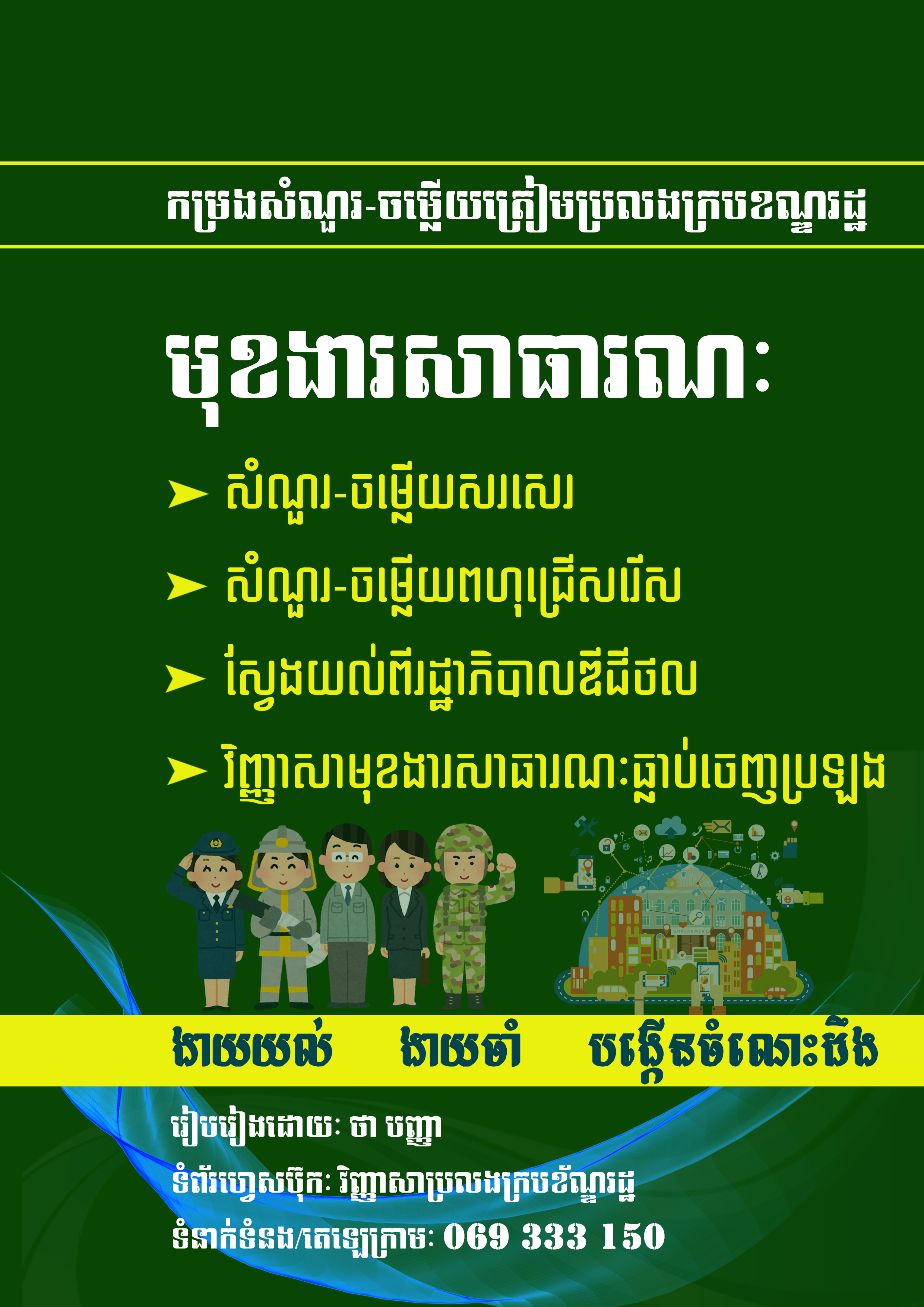 មុខងារសាធារណៈ